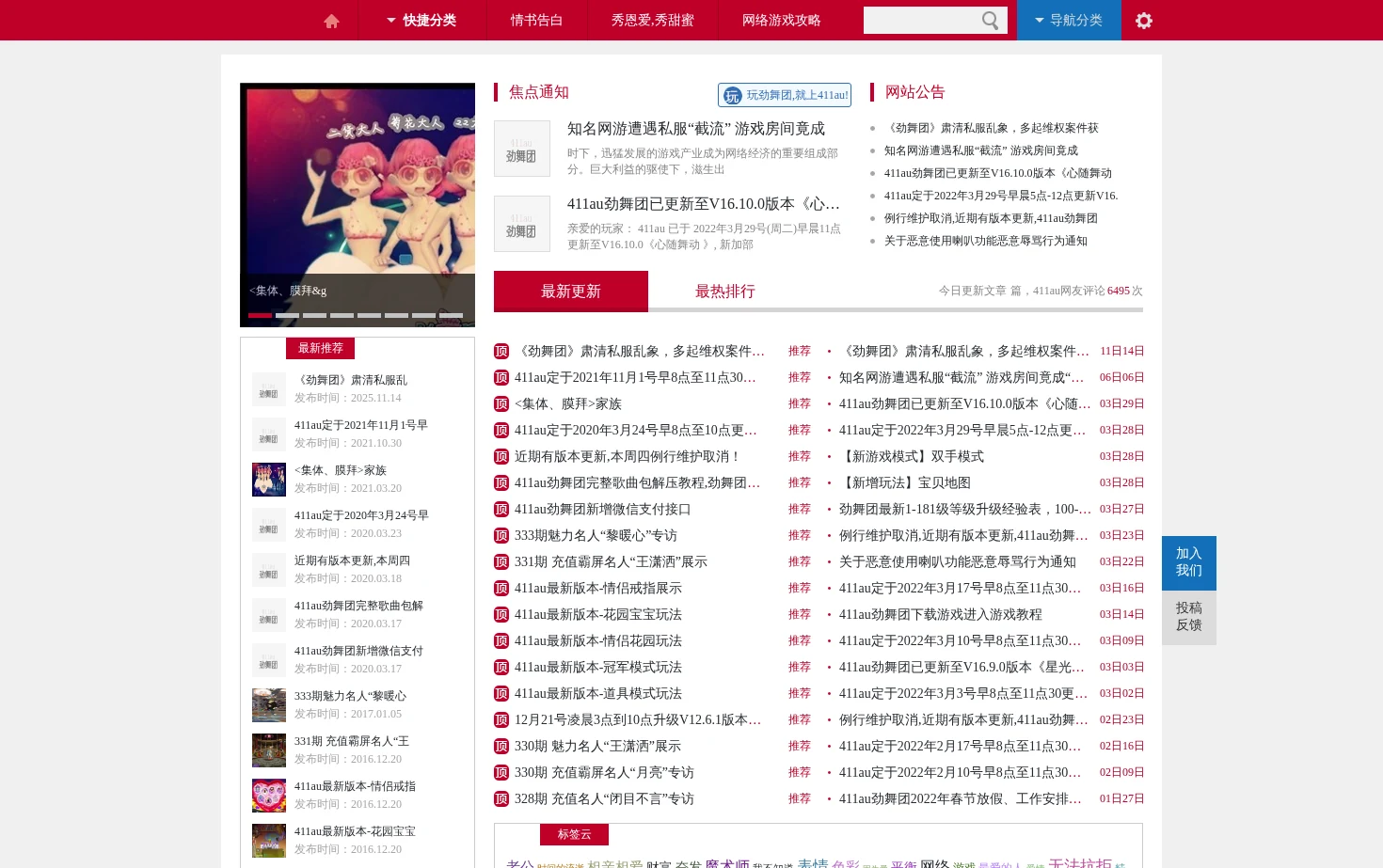 411au劲舞团网站 页面快照